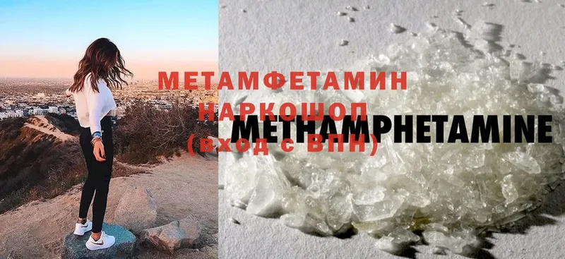 купить наркоту  hydra рабочий сайт  МЕТАМФЕТАМИН Methamphetamine  Бабаево 